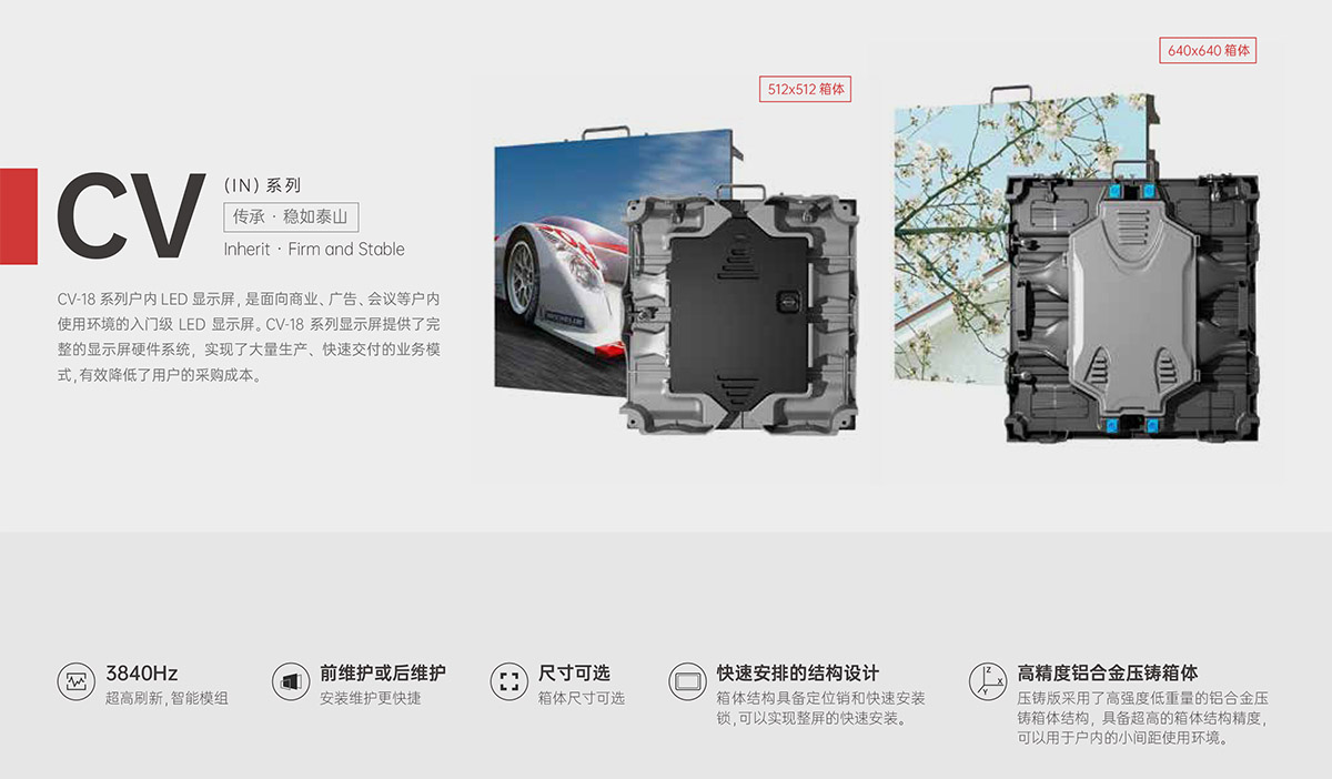 亚美（中国）体育官方网站CV-18系列户内LED显示屏