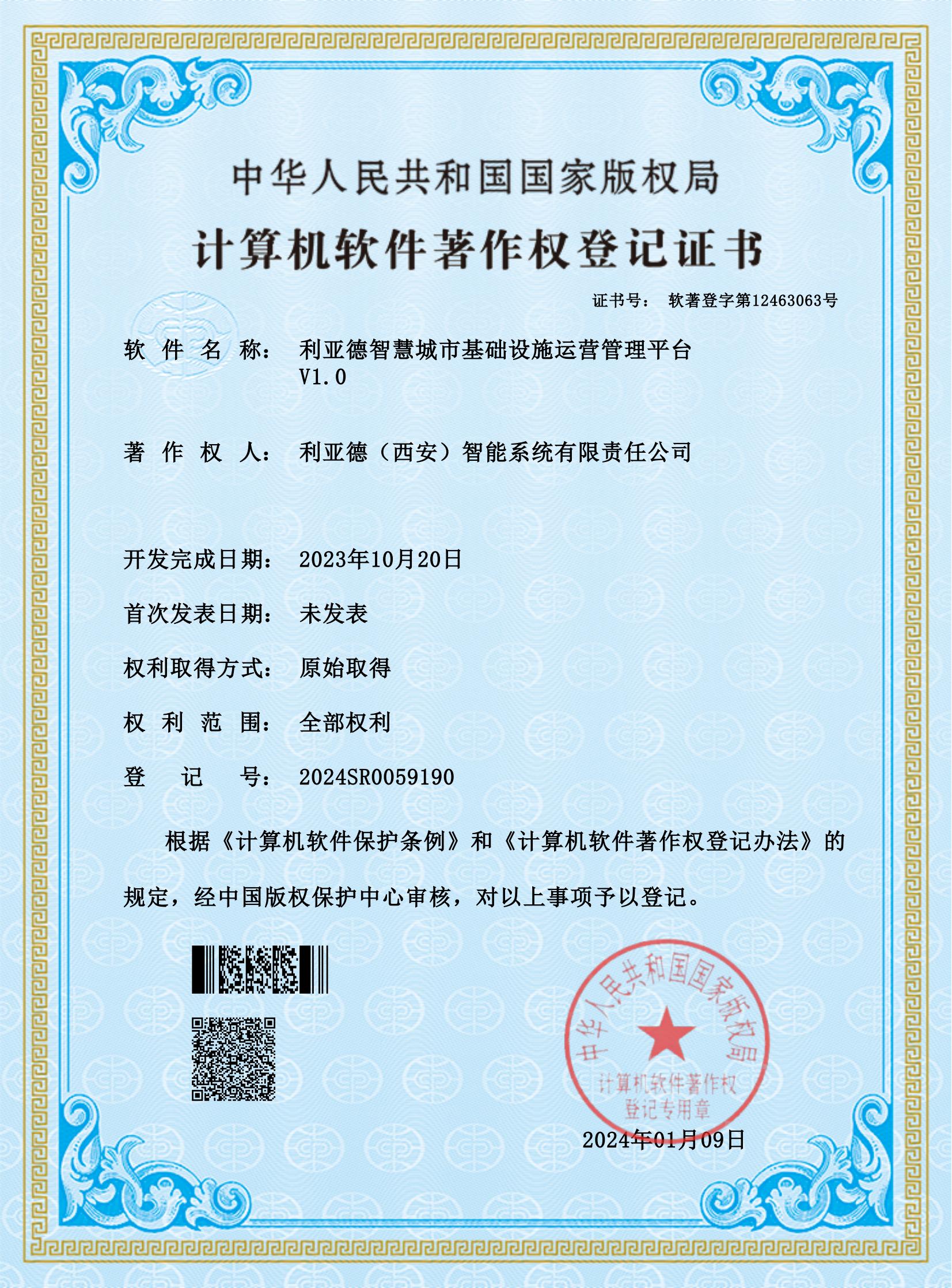 亚美（中国）体育官方网站智慧城市基础设施运营管理平台V1.0